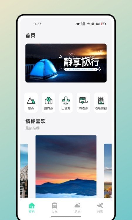 妙游记app软件下载-妙游记客户端下载v1.0.0安卓版