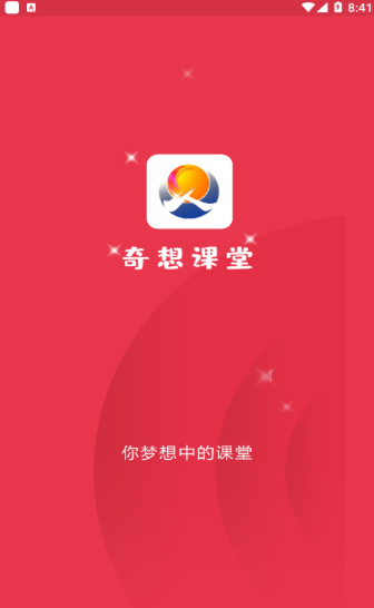 奇想课堂最新版下载-奇想课堂app下载v1.1.0