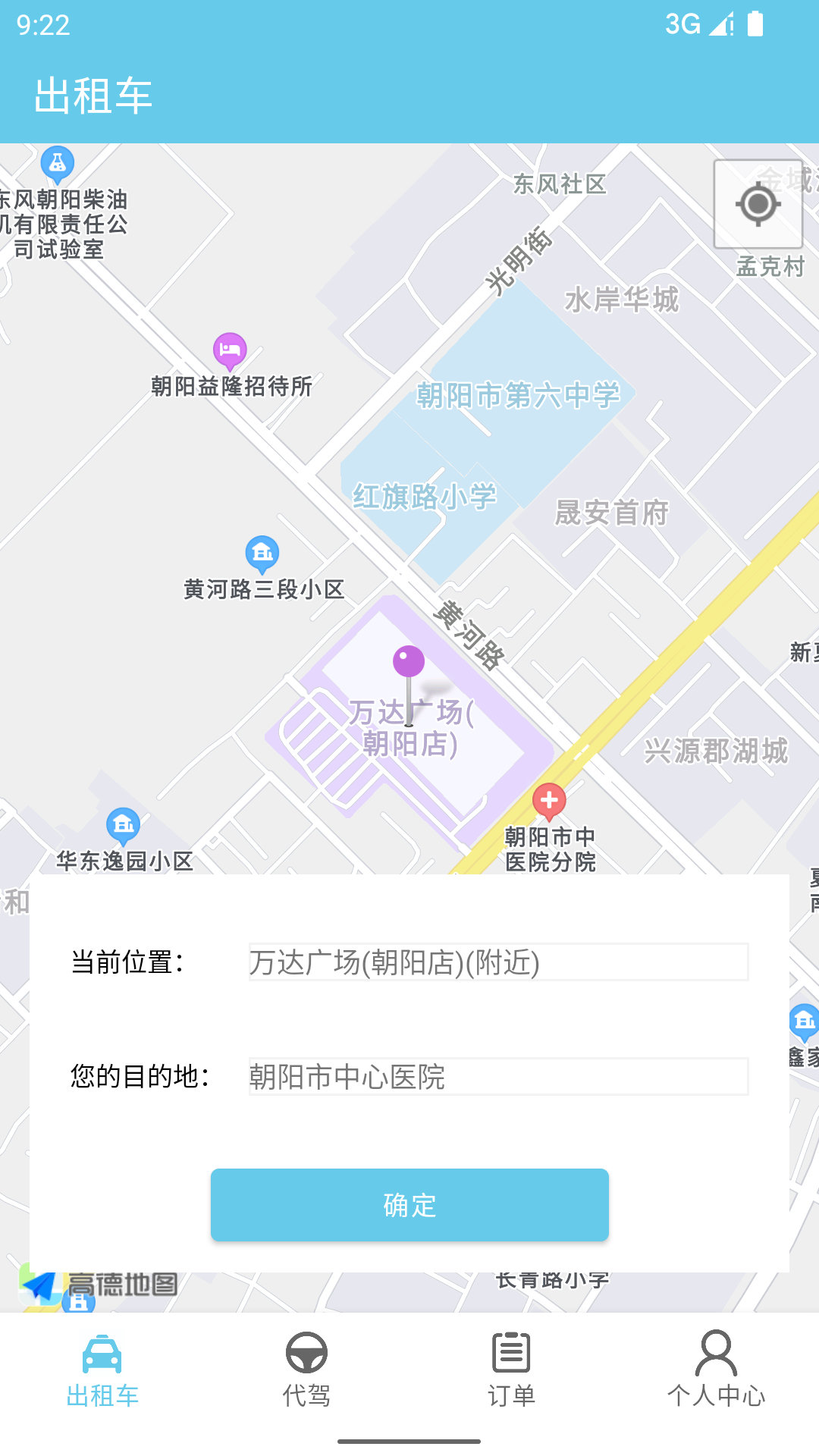 燕都出行app官网下载-燕都出行最新版本下载v1.2