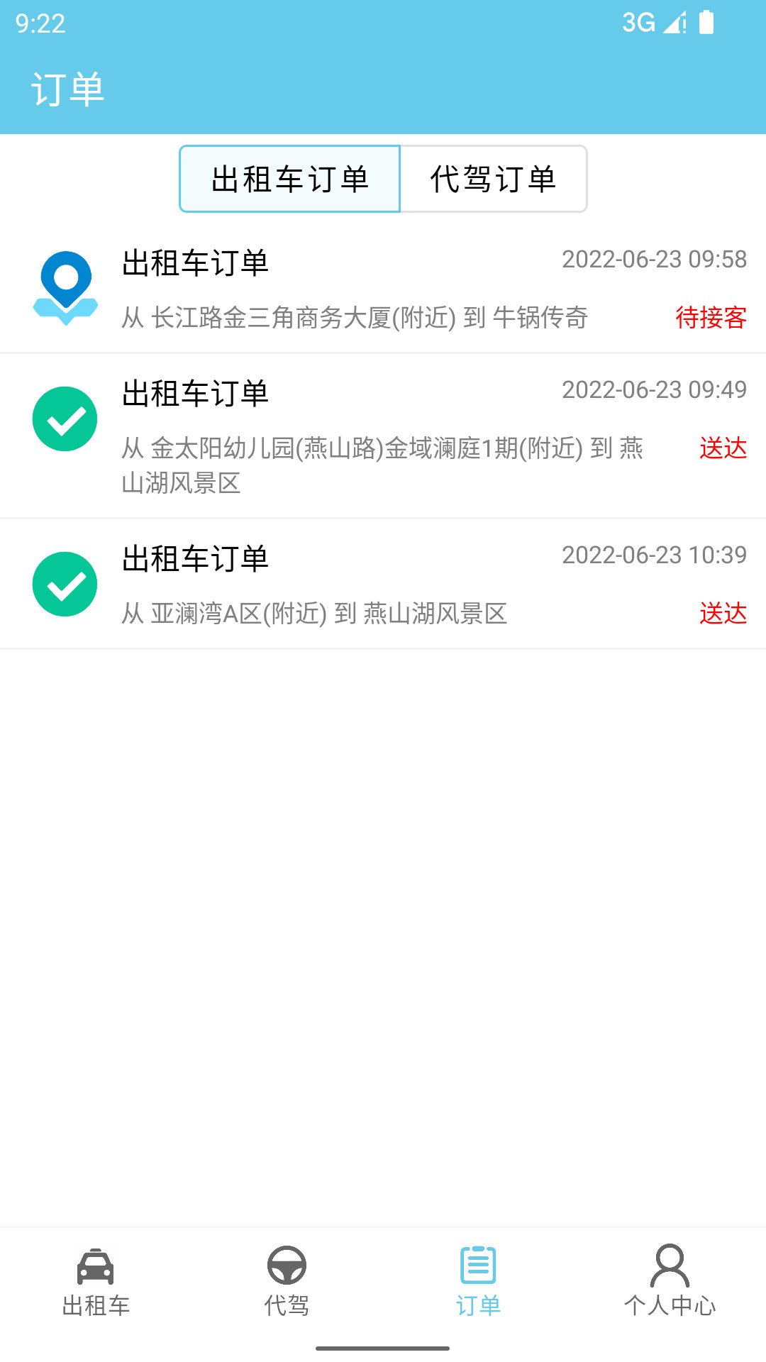 燕都出行app官网下载-燕都出行最新版本下载v1.2