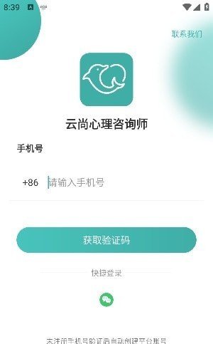 云尚心理咨询师端下载安装官方版-云尚心理咨询师端手机客户端下载v1.0.0安卓版