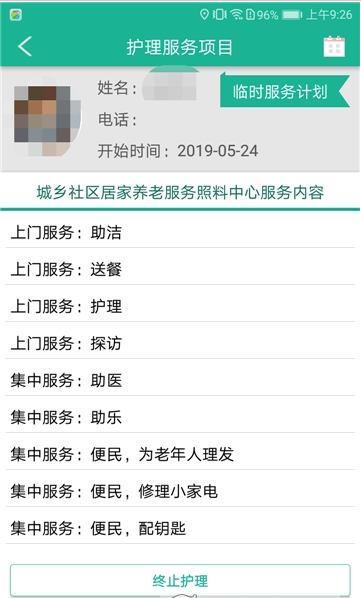 养老服务监管app官网下载-养老服务监管最新版本下载v1.2