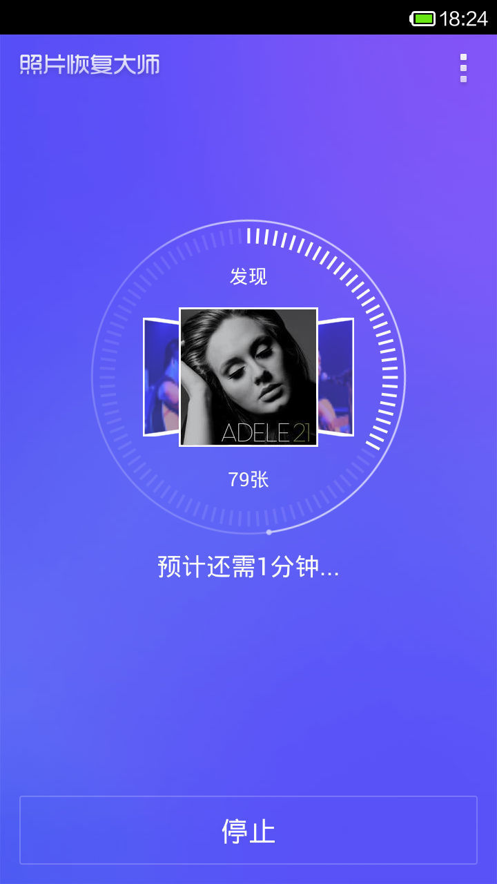 照片恢复大师app安卓下载-照片恢复大师app官方下载v3.0.1