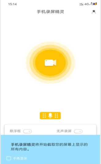 手机录屏精灵APP手机版-手机录屏精灵APP最新版v1.7