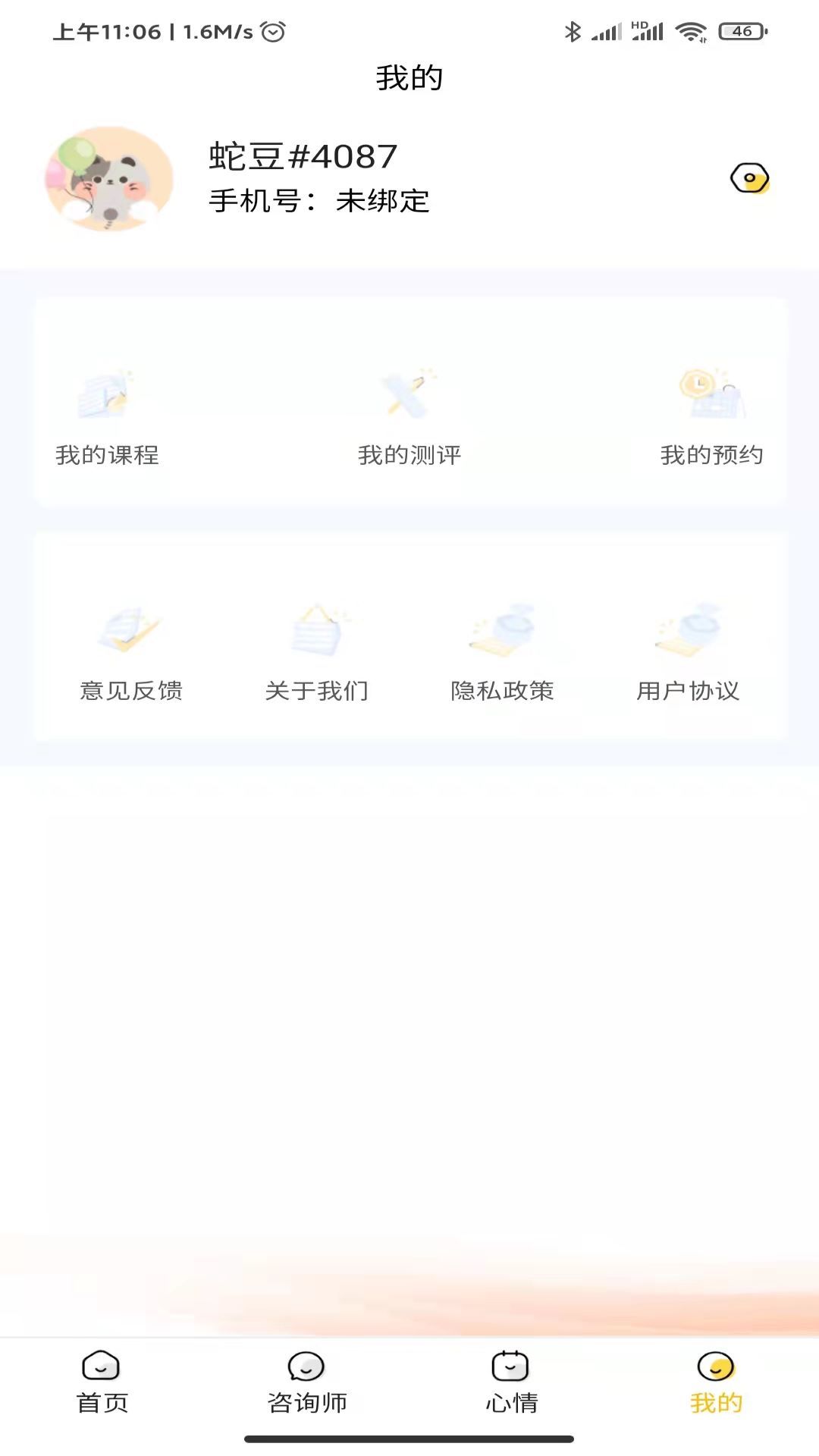 温暖心理下载-温暖心理app下载v0.0.11