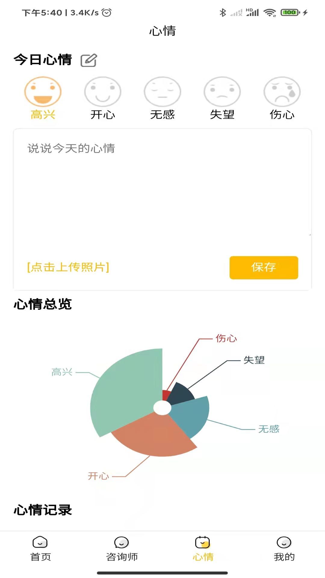 温暖心理下载-温暖心理app下载v0.0.11