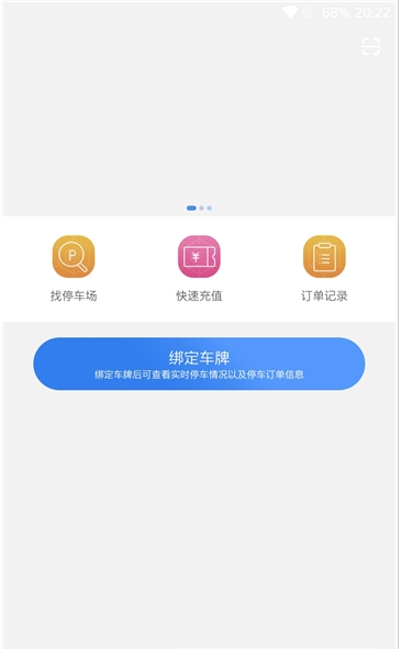 乌鲁木齐停车app正式版-乌鲁木齐停车最新版安卓版下载v1.0.0