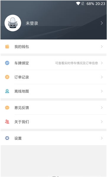 乌鲁木齐停车app正式版-乌鲁木齐停车最新版安卓版下载v1.0.0