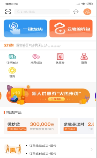 云物流app安卓下载-云物流app官方下载v1.0.0.0