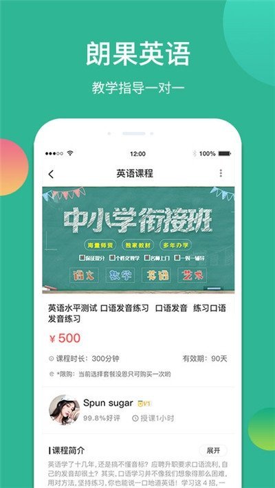 朗果1对1app官方下载最新版-朗果1对1手机版下载v1.0.9