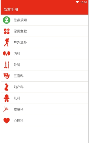 急救手册app官网下载-急救手册最新版本下载v1.0
