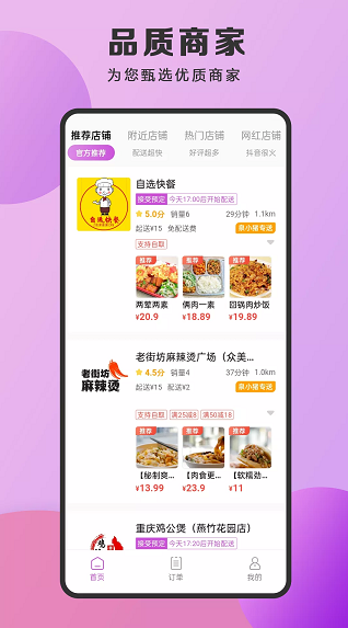 泉小猪外卖app下载-泉小猪外卖手机版下载v1.6.9