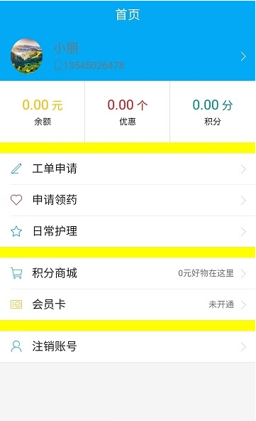 智慧照护安卓最新版下载-智慧照护app下载安装v0.0.11