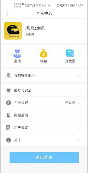 拼拼送app下载官方版-拼拼送app下载v2.1.2