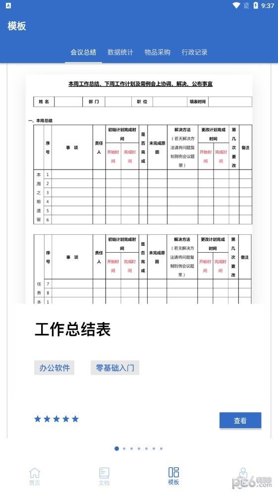 全美文档编辑app下载-全美文档编辑安卓最新版下载v1.8.1