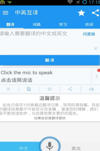 中英互译APP手机版-中英互译APP最新版v4.5.7