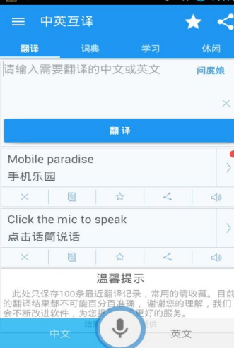 中英互译APP手机版-中英互译APP最新版v4.5.7