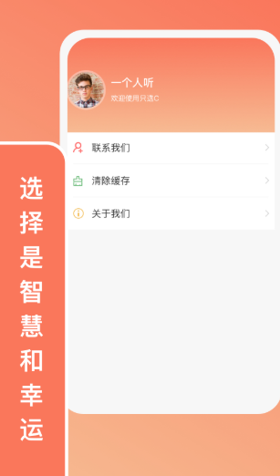 只选C下载安装官方版-只选C手机客户端下载v1.0.1