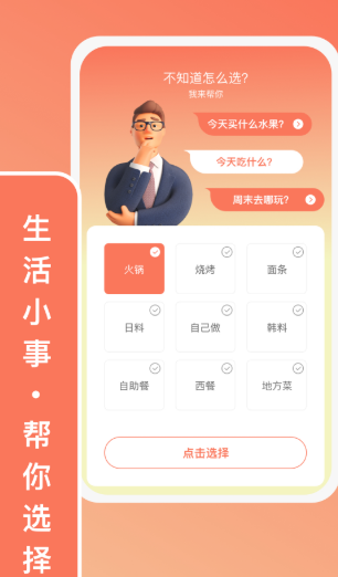 只选C下载安装官方版-只选C手机客户端下载v1.0.1