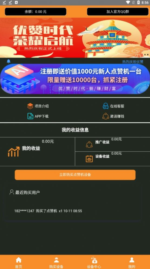 优赞时代官方版下载-优赞时代app下载v1.0