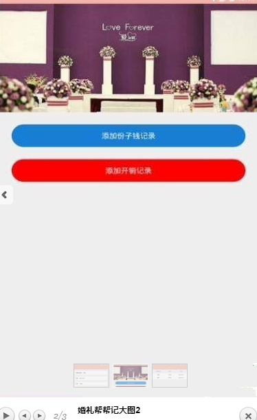 婚礼帮帮记安卓最新版下载-婚礼帮帮记app下载安装v1.0