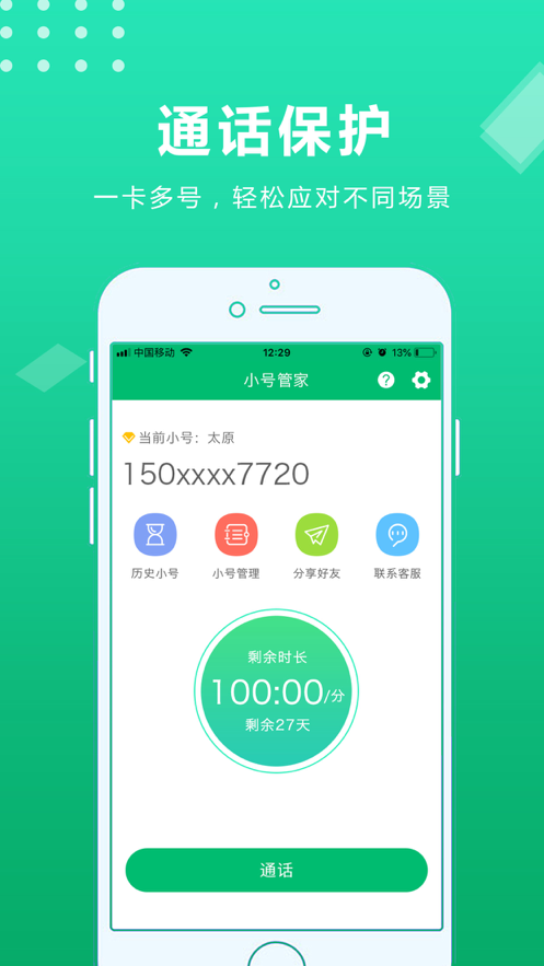 云小号app官网下载-云小号最新版本下载v1.9