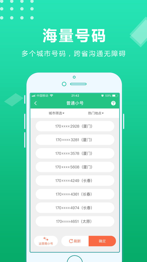 云小号app官网下载-云小号最新版本下载v1.9