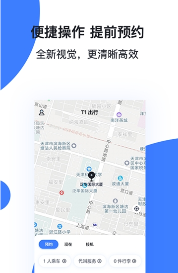 T1出行下载-T1出行app下载v1.0.0