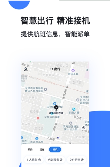 T1出行下载-T1出行app下载v1.0.0