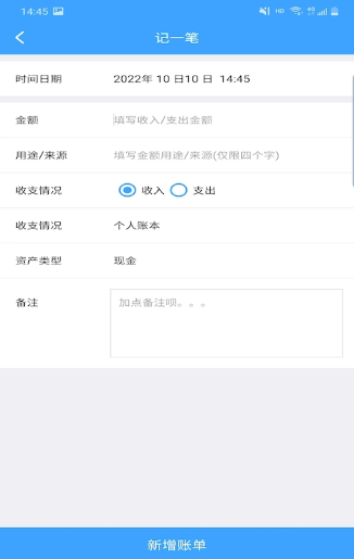 睨曼记账官方下载-睨曼记账app下载v1.1.1