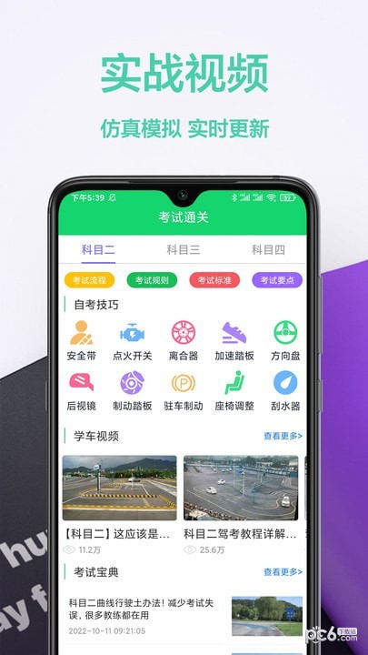 考驾照帮手安卓下载-考驾照帮手app下载v1.0.0