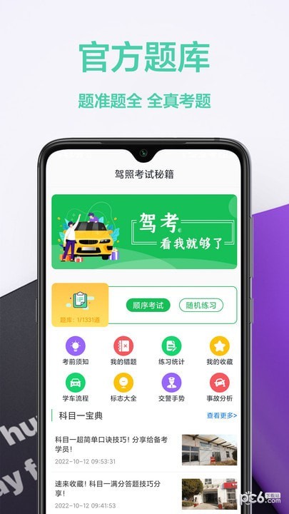 考驾照帮手安卓下载-考驾照帮手app下载v1.0.0