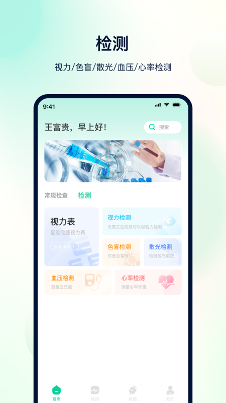 体检助手app下载安装-体检助手下载v3.2.7