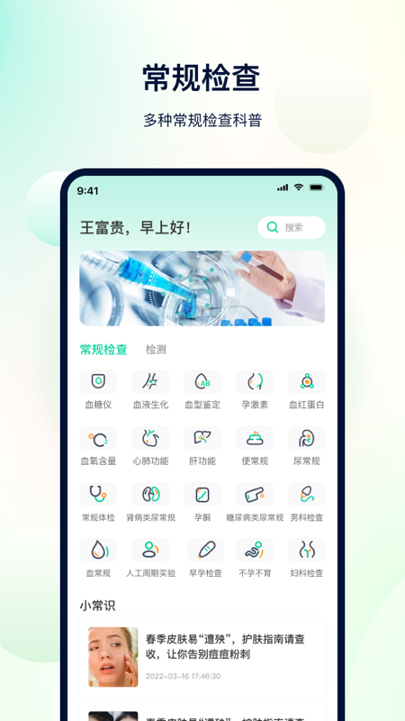 体检助手app下载安装-体检助手下载v3.2.7