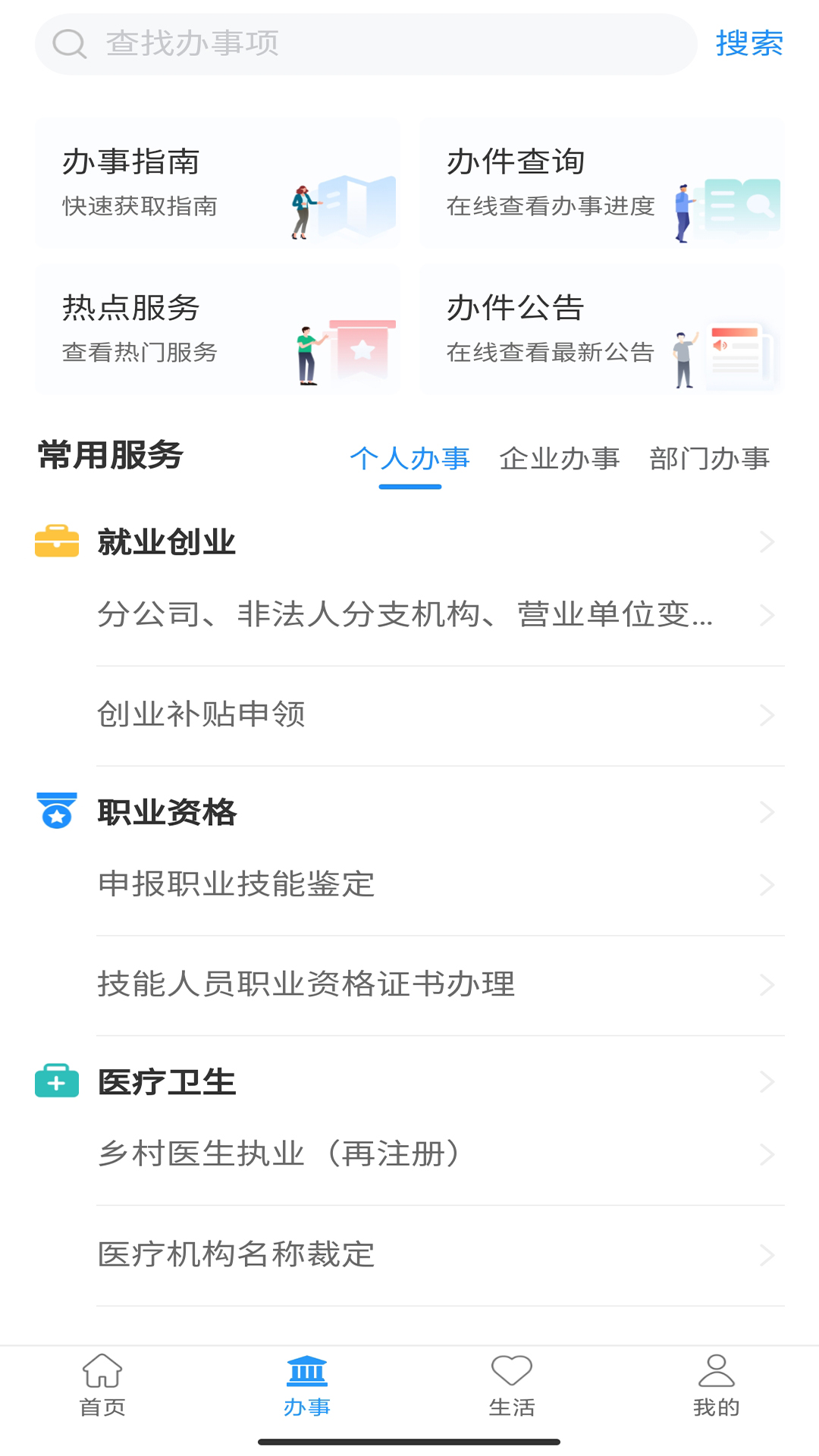 周到办安卓下载-周到办app下载v1.0.7