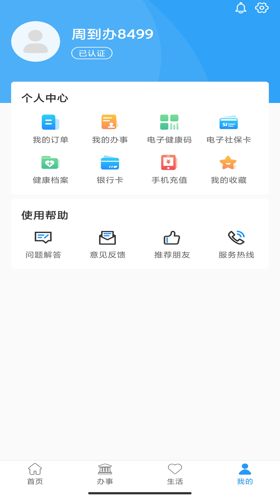 周到办安卓下载-周到办app下载v1.0.7