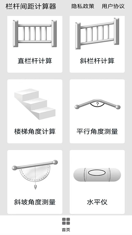 栏杆间距计算器app官方下载安装-栏杆间距计算器软件下载v1.0.2