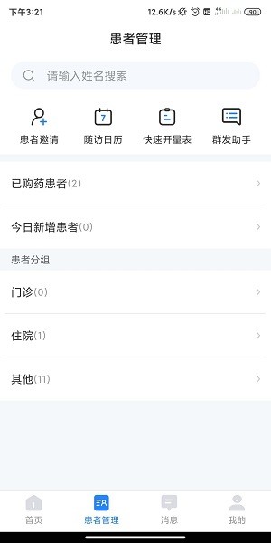 小懂健康医生端最新版下载-小懂健康医生端app下载v8.0.1