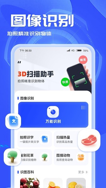 3d扫描助手软件app下载-3d扫描助手软件app官方版下载v1.0.3