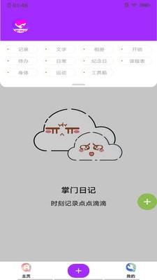 掌门日记app下载安装-掌门日记下载v32.1.8