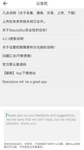 beauty boxapp下载-beauty box安卓最新版下载v4.6.1