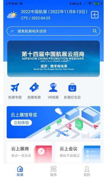 珠海航展官方版app下载-珠海航展官方版安卓最新版下载v3.0.3