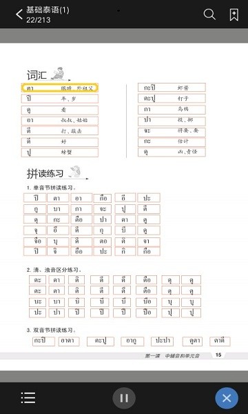 基础泰语1安卓下载-基础泰语1app下载v2.106.223