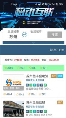 蓉智运app官网下载-蓉智运最新版本下载v9.6.8