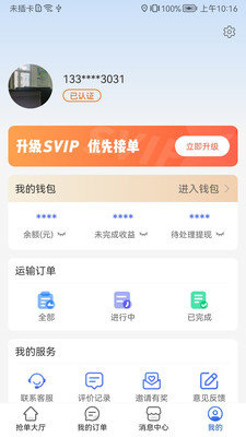 冰鲜客司机app软件下载-冰鲜客司机客户端下载v1.0.0