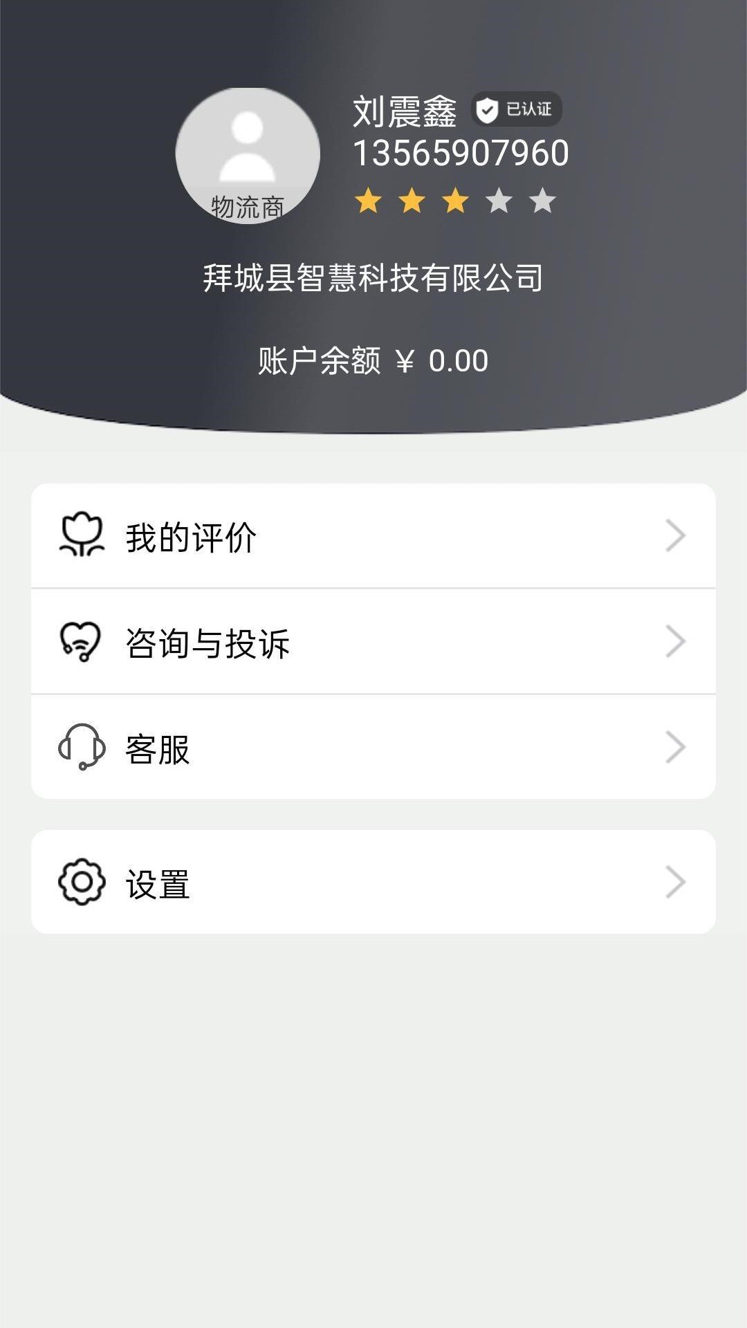 疆运宝app安卓下载-疆运宝app官方下载v3.4.0