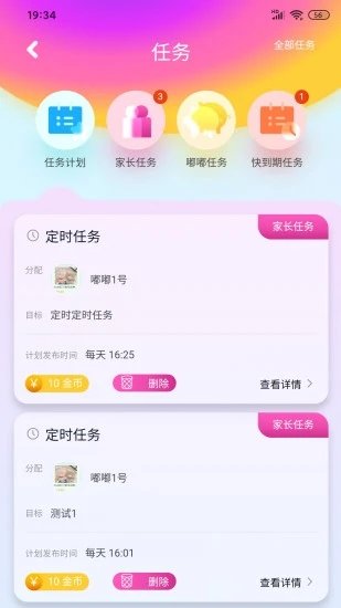 嘟嘟罐家长端app官方下载最新版-嘟嘟罐家长端手机版下载v1.2.23