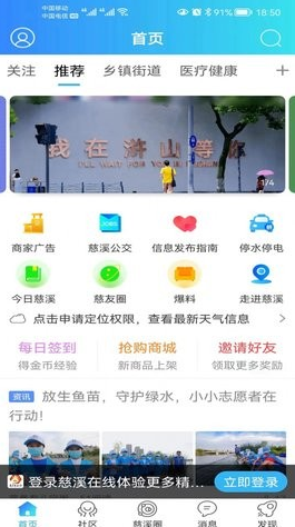 慈溪在线下载安装官方版-慈溪在线手机客户端下载v6.2.0