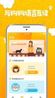 人猫人狗翻译器安卓最新版下载-人猫人狗翻译器app下载安装v3.12.0669安卓版