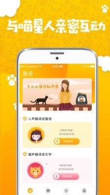 人猫人狗翻译器安卓最新版下载-人猫人狗翻译器app下载安装v3.12.0669安卓版